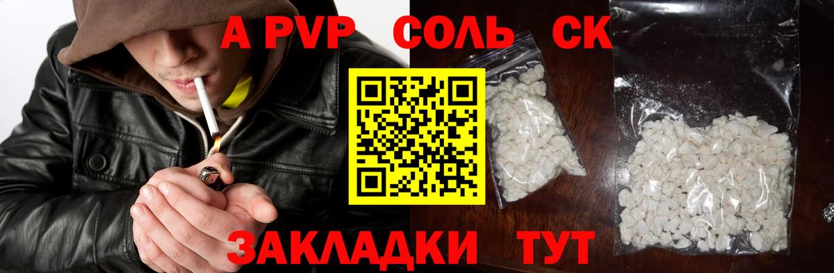 А ПВП крисы CK Иваново