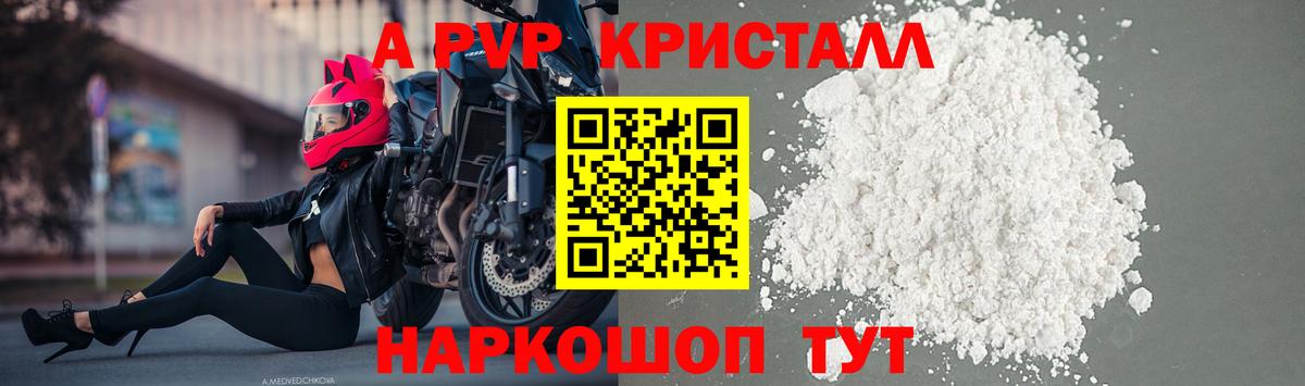 A PVP крисы CK Иваново