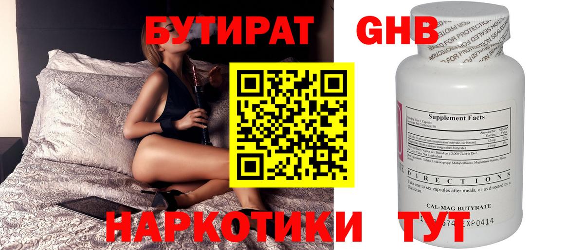 Бутират 99% Иваново