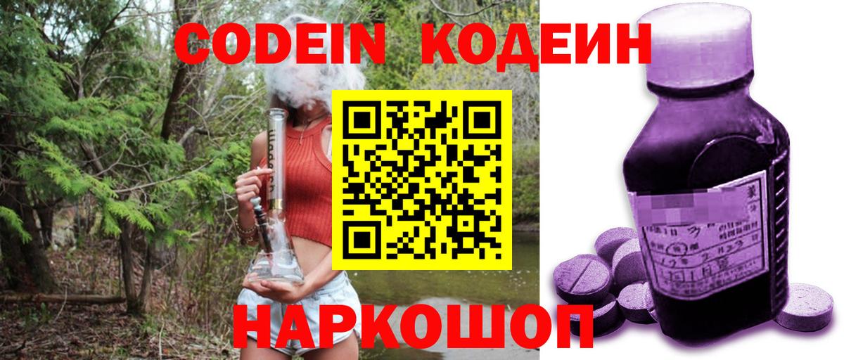 Кодеин напиток Lean (лин) Иваново