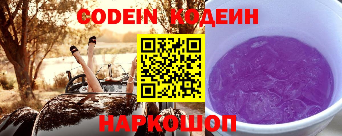 Иваново  Кодеиновый сироп Lean напиток Lean (лин)  Кодеиновый сироп Lean Purple Drank  Вход с VPN 
