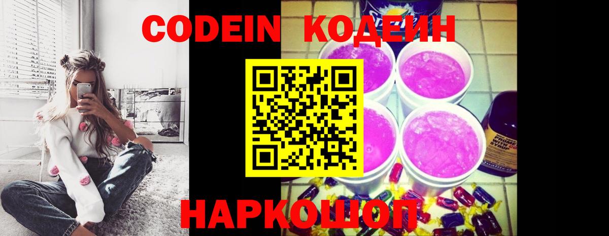 Codein напиток Lean (лин)  Кодеиновый сироп Lean Purple Drank  наркотики  Иваново 