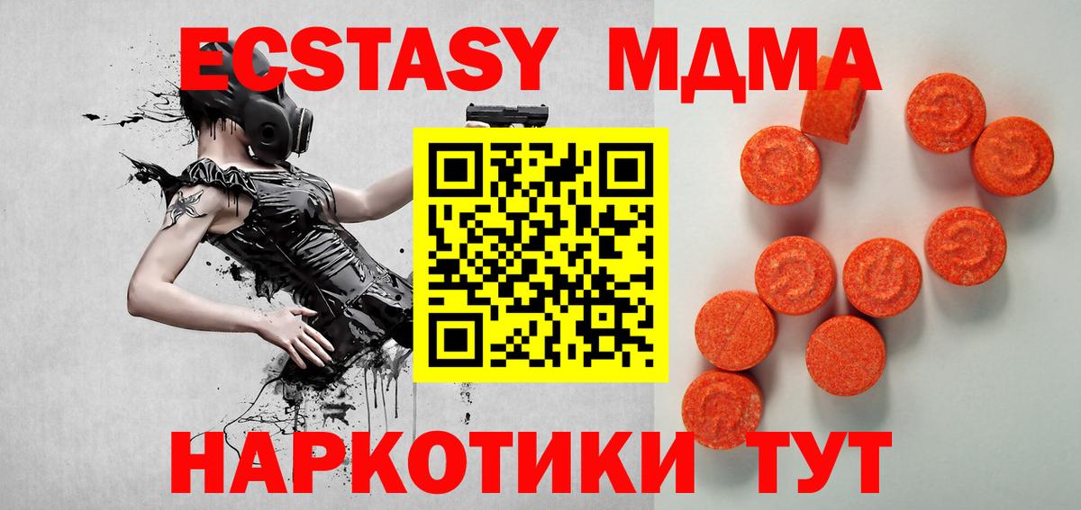 мега ONION  купить наркоту  ЭКСТАЗИ 99%  Вход с VPN  Иваново  ЭКСТАЗИ Дубай  Ecstasy 
