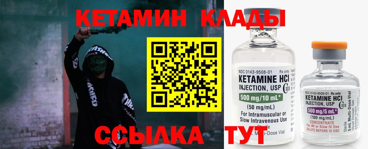 КЕТАМИН ketamine Иваново