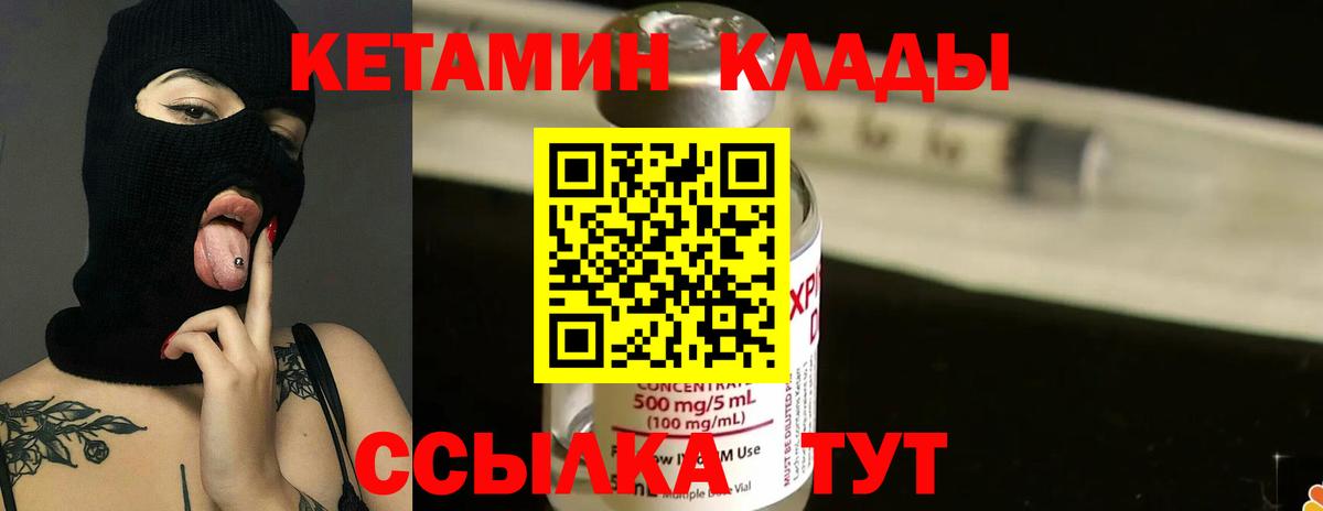 КЕТАМИН ketamine Иваново