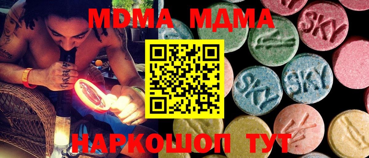 МДМА  Вход с VPN  Иваново  МДМА VHQ  MDMA VHQ 