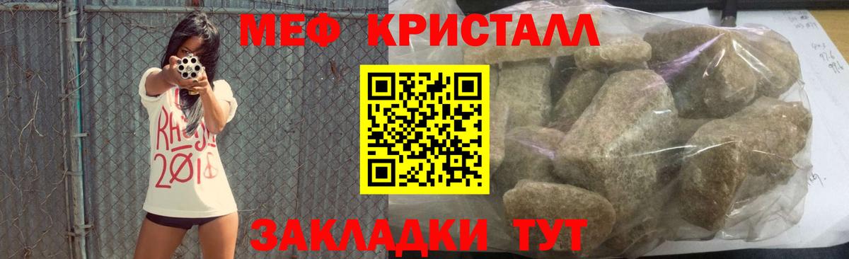 МЕФ кристаллы Иваново